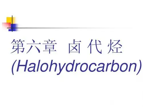 第六章卤代烃