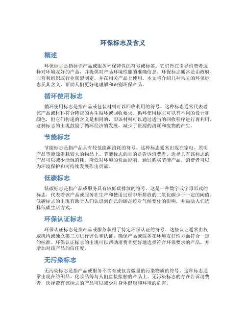 环保标志及含义