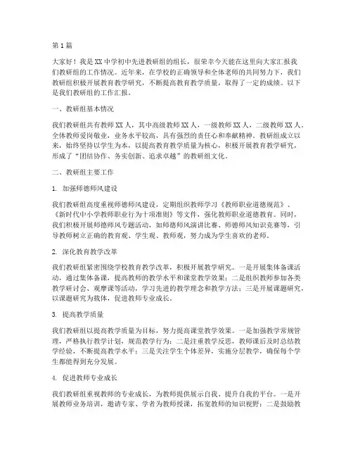 初中先进教研组汇报稿(3篇)