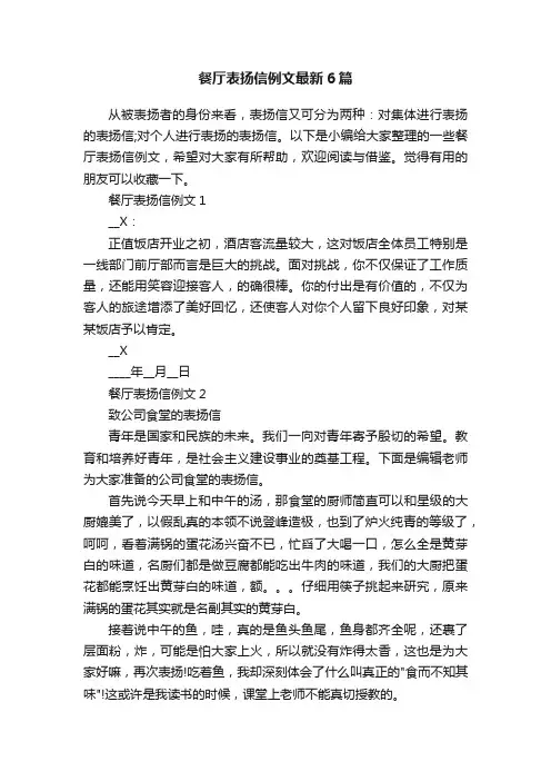 餐厅表扬信例文最新6篇