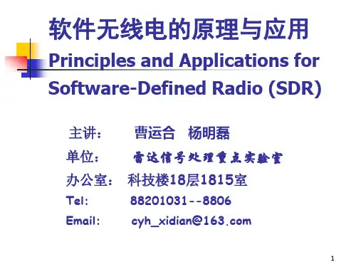 软件无线电的原理与应用_第一章