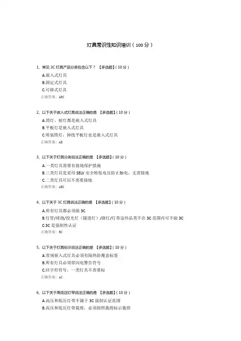 灯具常识性知识培训