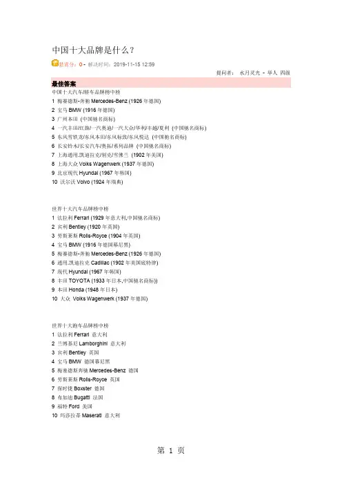 中国十大品牌是什么？共11页文档