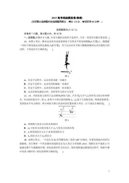 2015高考模拟试卷(物理)