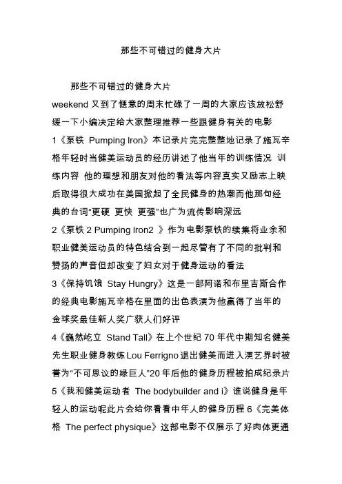 那些不可错过的健身大片