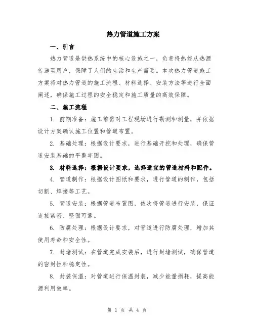 热力管道施工方案