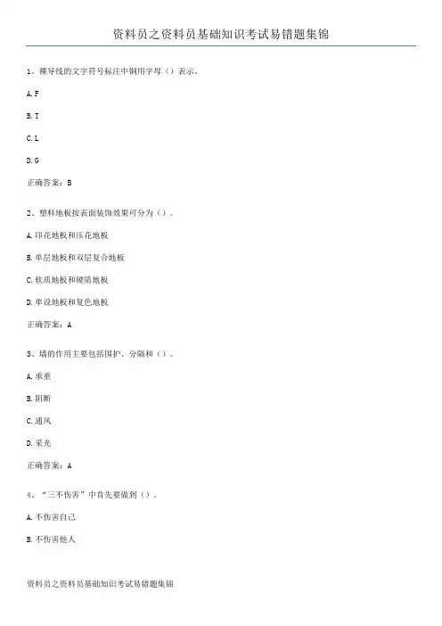 资料员之资料员基础知识考试易错题集锦