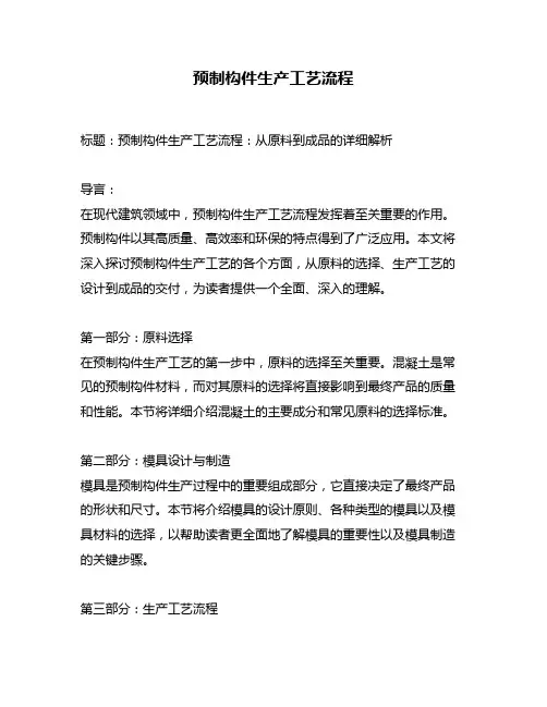 预制构件生产工艺流程