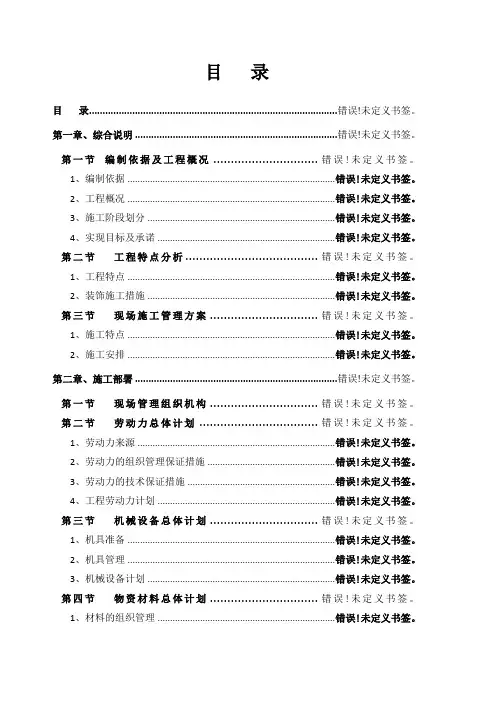 装饰装修工程技术标完整版