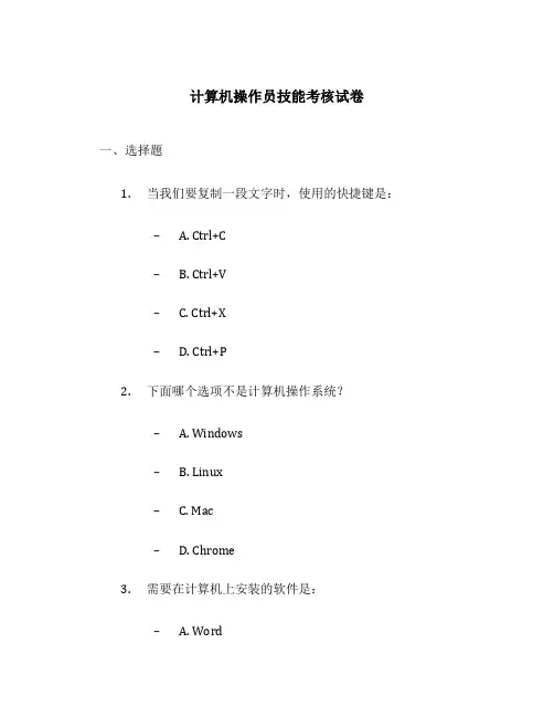 计算机操作员技能考核试卷
