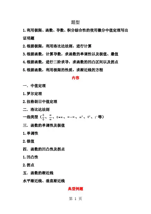 微分中值定理与导数的应用练习题