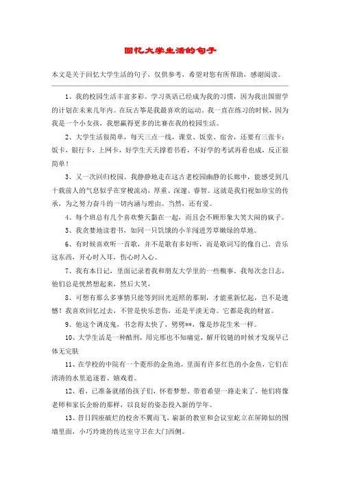 回忆大学生活的句子