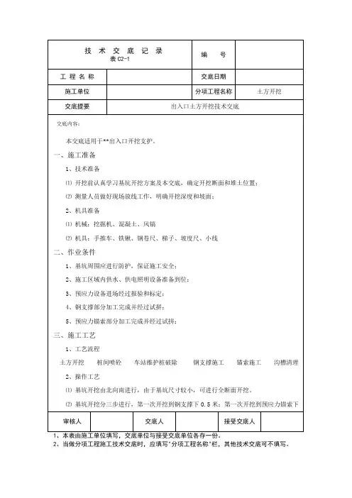出入口土方开挖技术交底(工程模版)