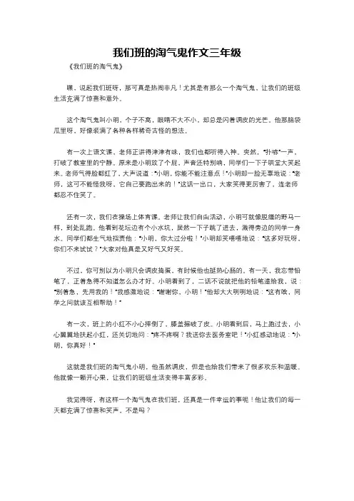 我们班的淘气鬼作文三年级
