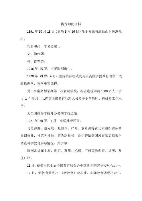 陶行知的资料