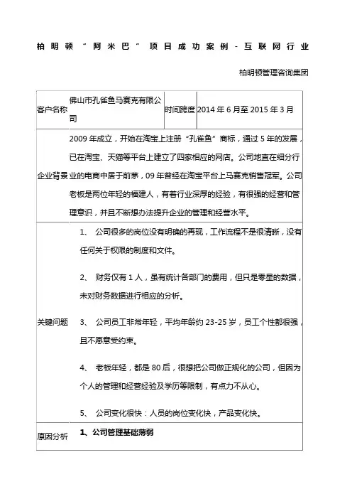 阿米巴经营模式互联网行业案例
