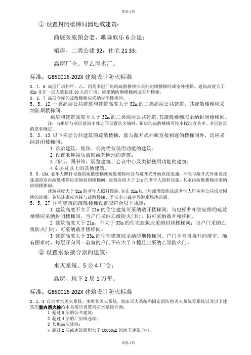 消防记忆口诀