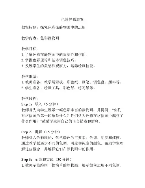 色彩静物教案