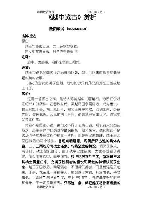 《越中览古》赏析之欧阳歌谷创编