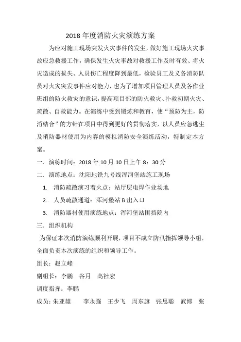 2018年消防演练方案