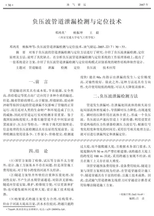 负压波管道泄漏检测与定位技术-打印