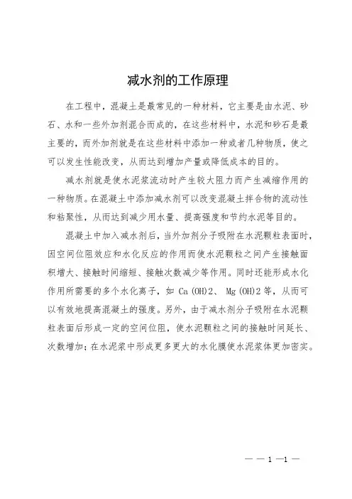 减水剂的工作原理