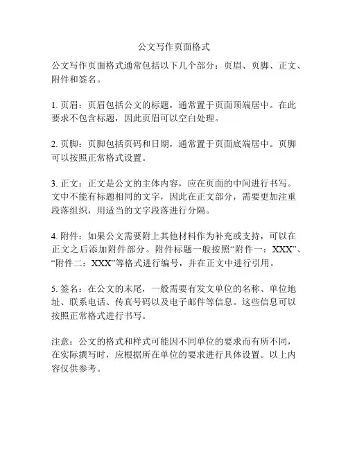 公文写作页面格式