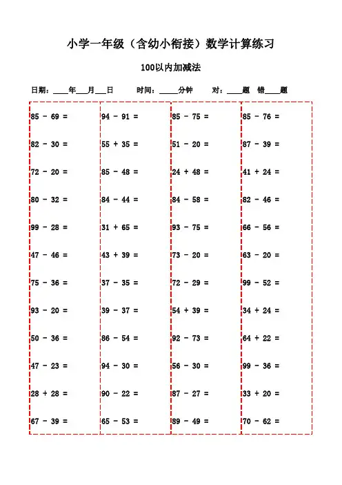 一年级数学口算题库全面版(2000题)-100以内加减法