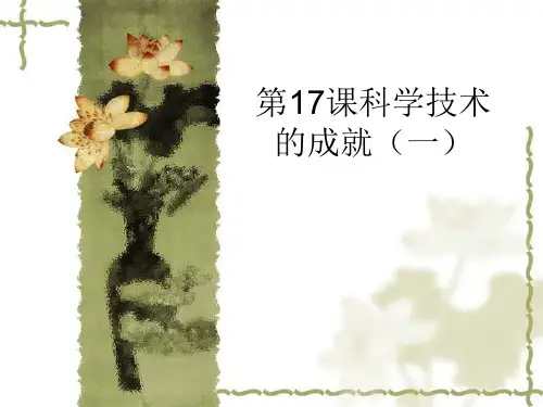 初中历史八年级下册十七课