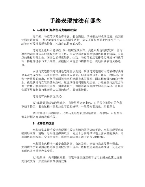 手绘表现技法有哪些