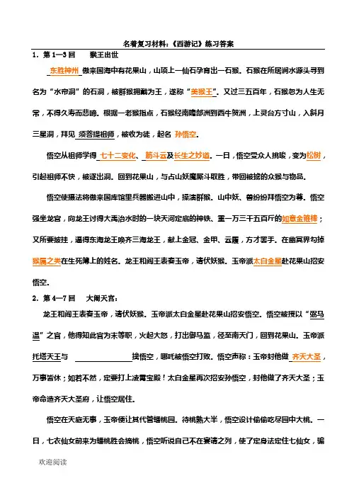 《西游记》练习测试参考答案