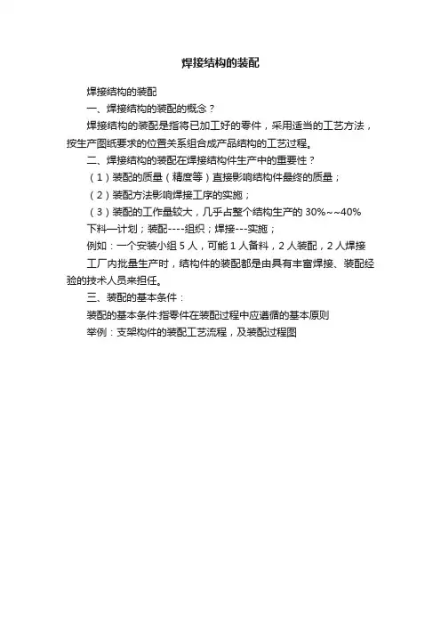 焊接结构的装配