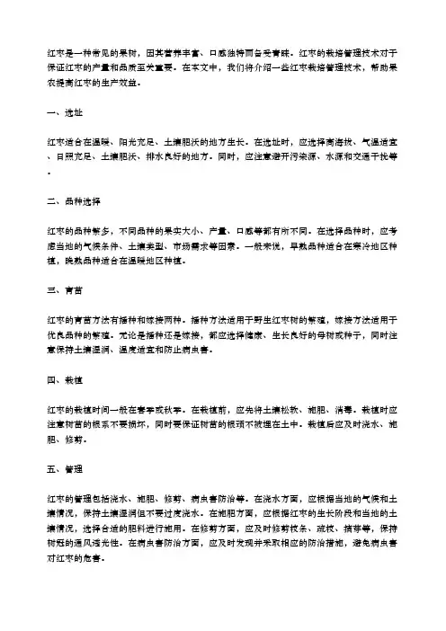 红枣栽培管理技术