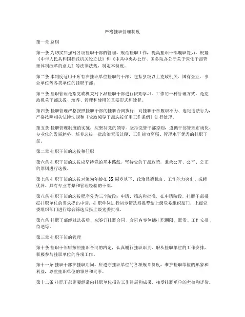严格挂职管理制度