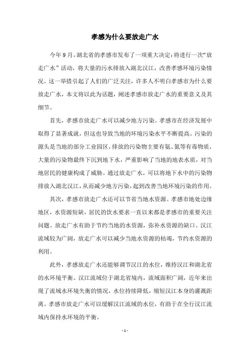 孝感为什么要放走广水