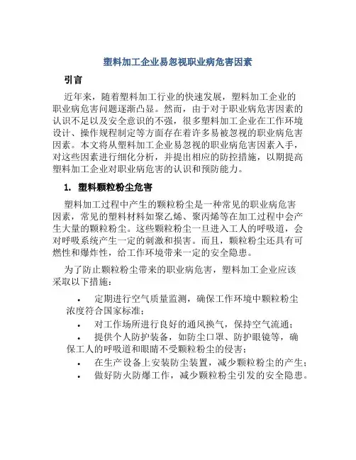 塑料加工企业易忽视职业病危害因素