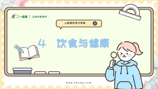 饮食与健康课件(13张PPT)