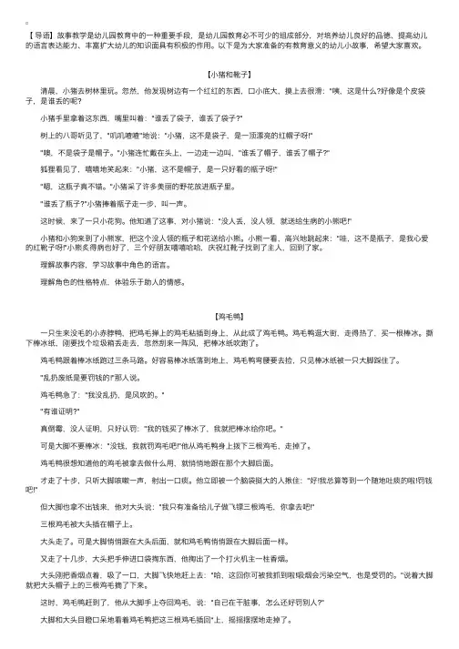 有教育意义的幼儿小故事【三篇】