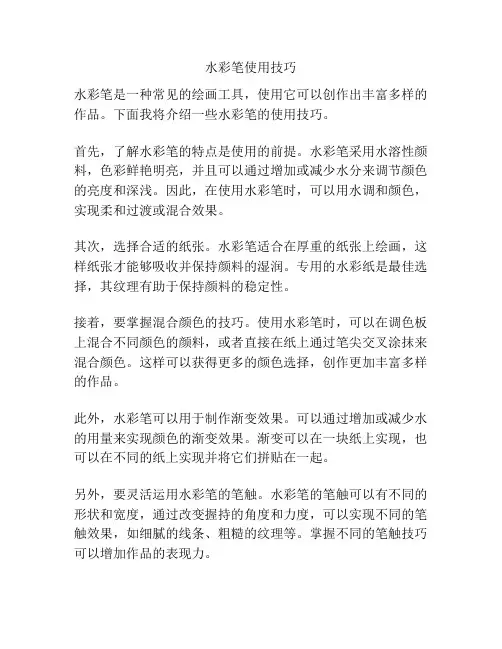水彩笔使用技巧