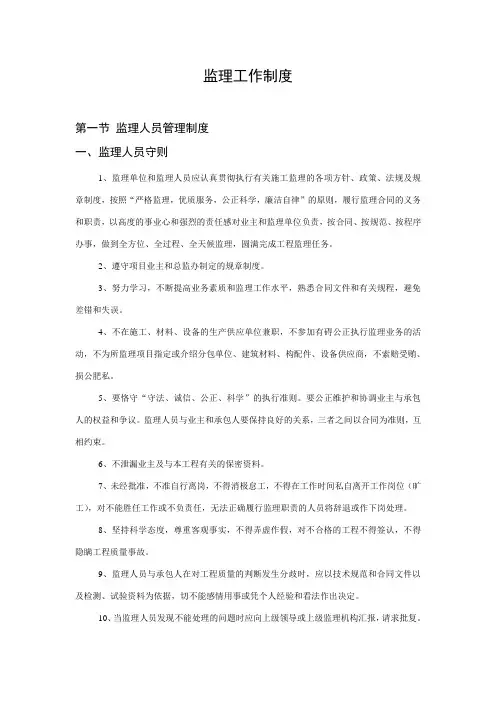 监理工作制度