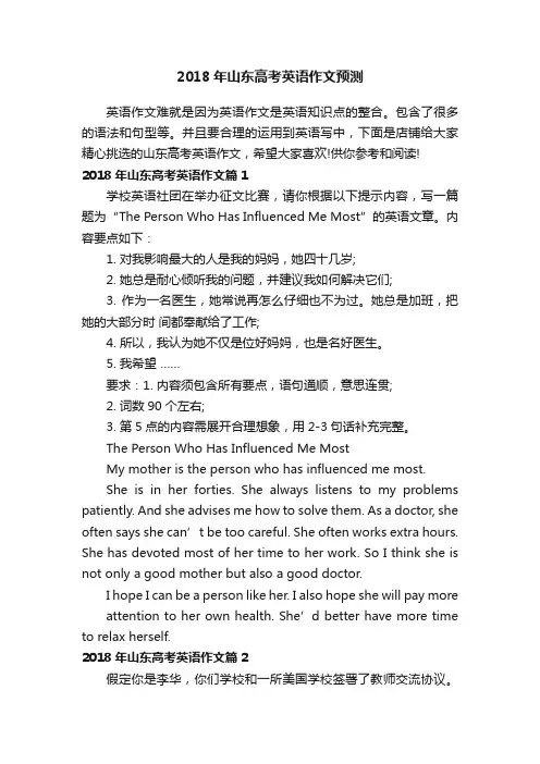 2018年山东高考英语作文预测