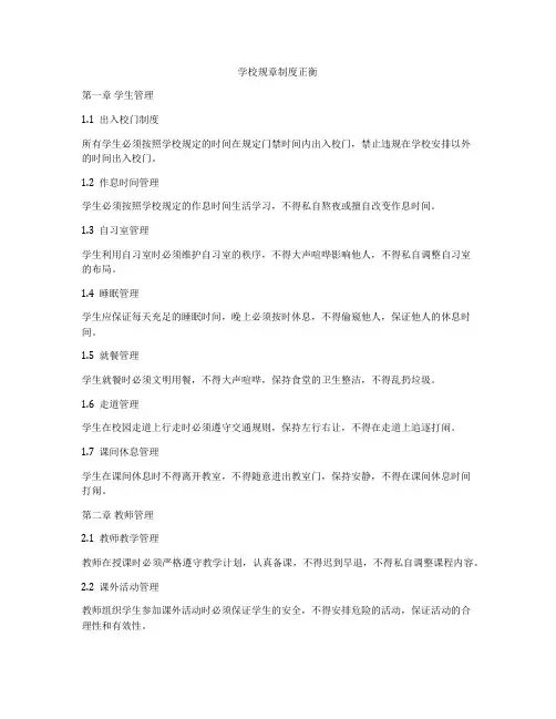 学校规章制度正衡