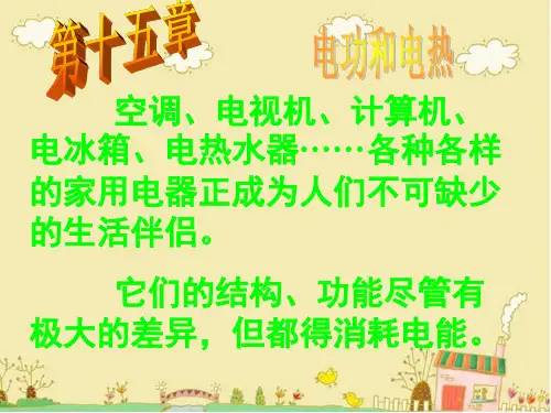 苏科版初中物理九年级下15.1《电能表与电功》PPT课件1