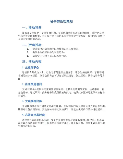 秘书部活动策划