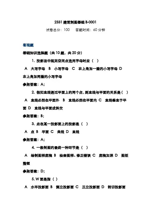 2022年建筑制图基础题库