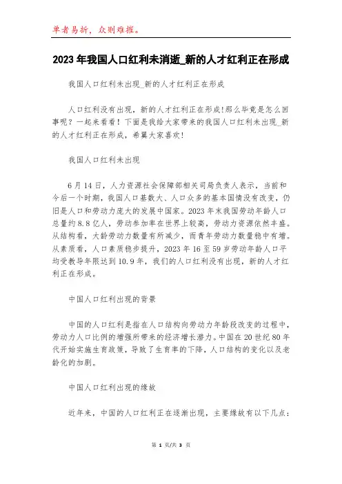 2023年我国人口红利未消逝_新的人才红利正在形成