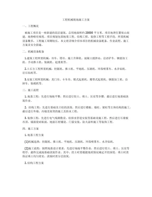 工程机械现场施工方案