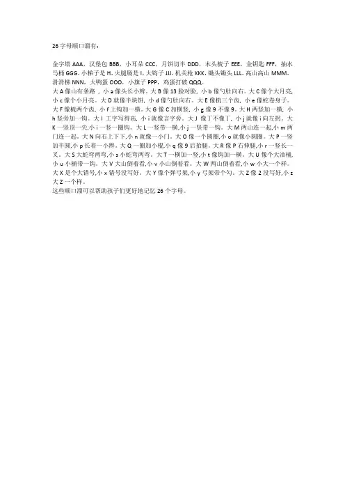 26字母顺口溜