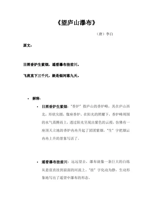 望庐山瀑布古诗意思讲解二年级上册