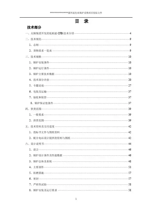 75t循环流化床锅炉详细参数说明书
